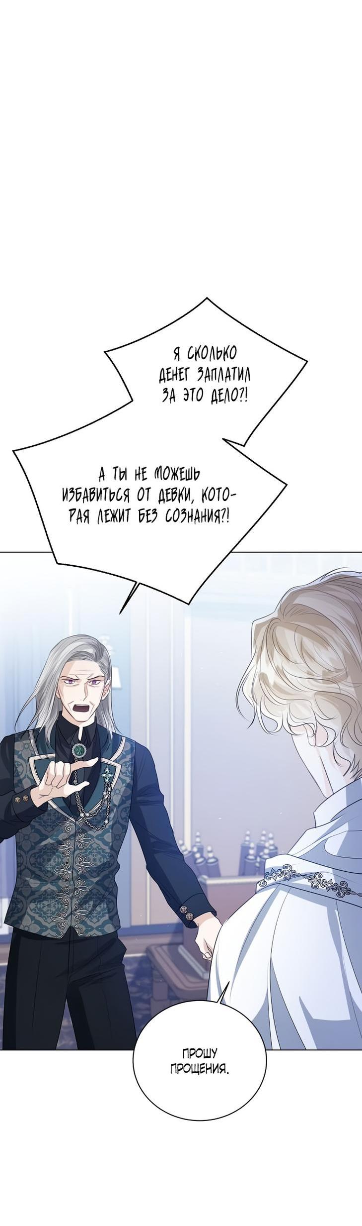 Манга Я откажусь от статуса императрицы - Глава 47 Страница 47