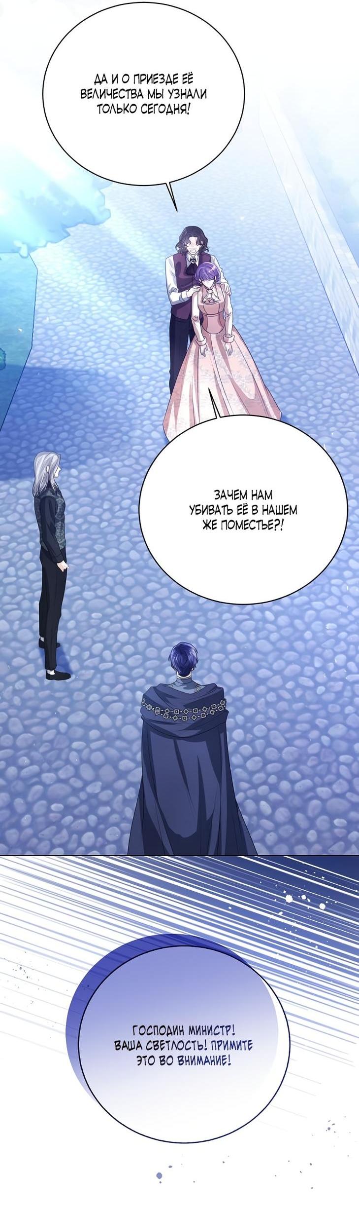 Манга Я откажусь от статуса императрицы - Глава 47 Страница 40