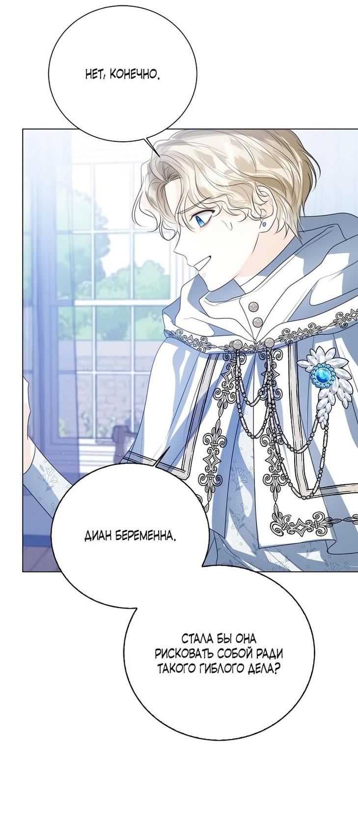 Манга Я откажусь от статуса императрицы - Глава 47 Страница 51
