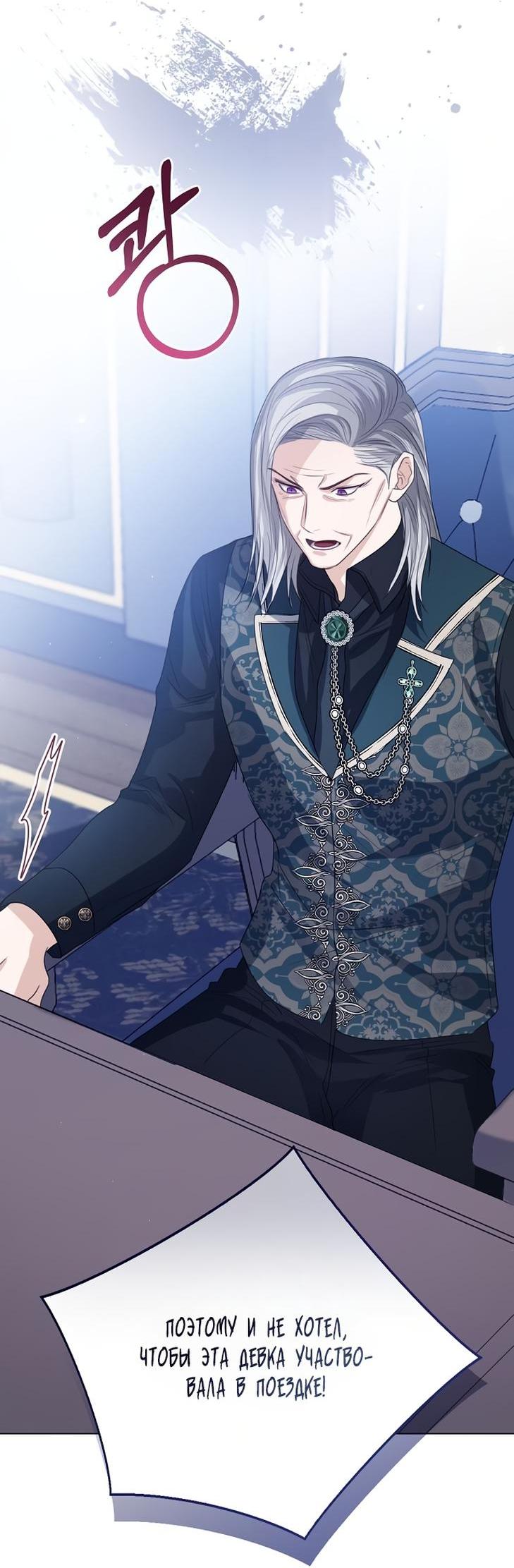 Манга Я откажусь от статуса императрицы - Глава 47 Страница 55