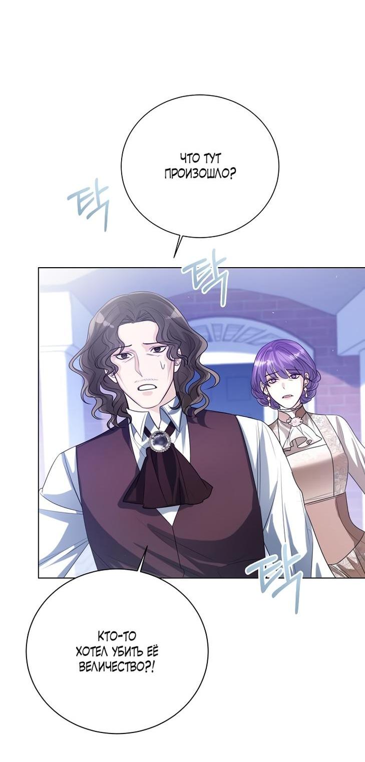 Манга Я откажусь от статуса императрицы - Глава 47 Страница 26