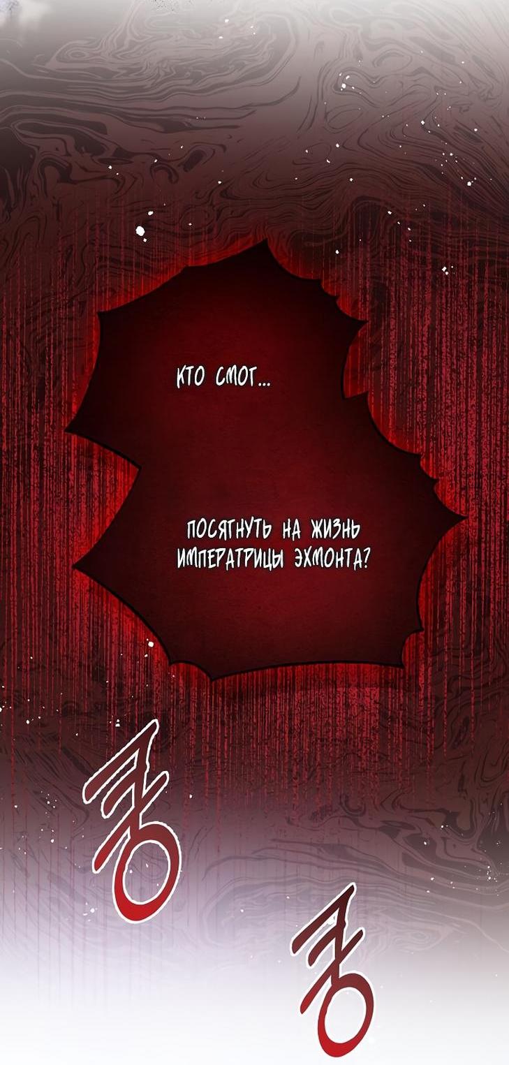 Манга Я откажусь от статуса императрицы - Глава 47 Страница 29