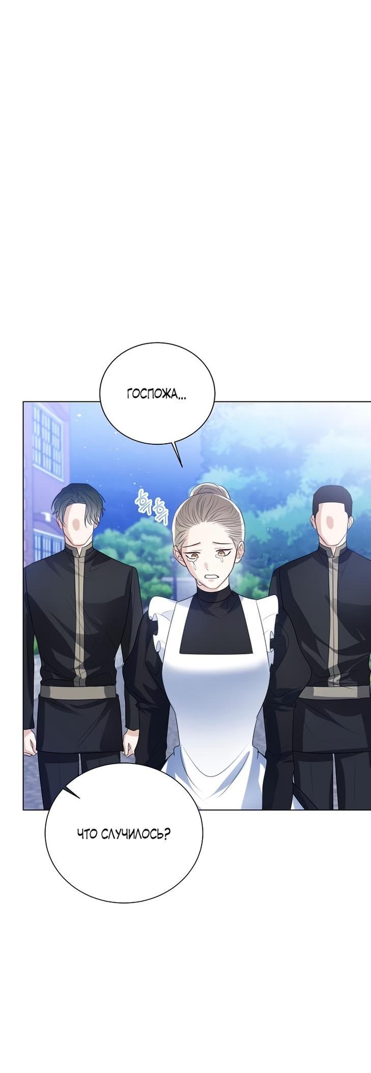 Манга Я откажусь от статуса императрицы - Глава 47 Страница 37