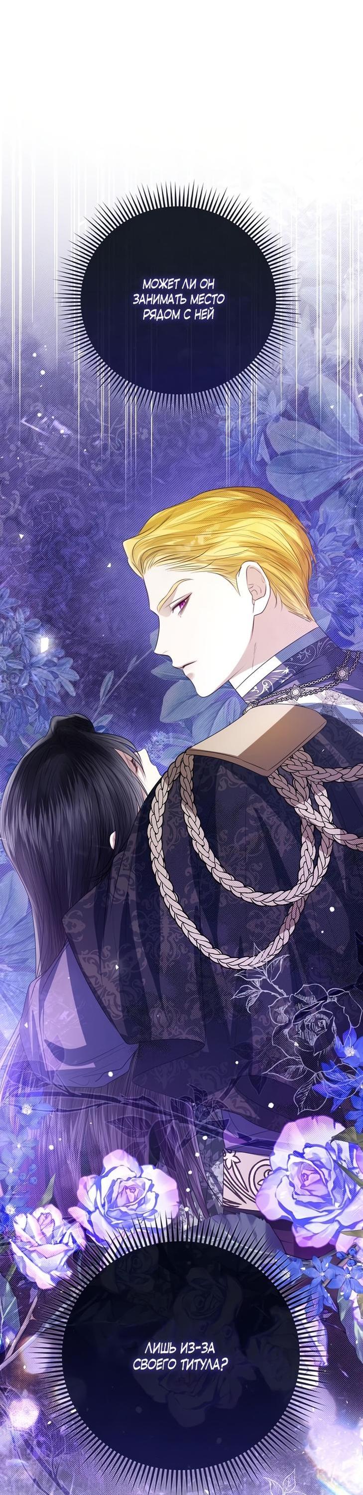 Манга Я откажусь от статуса императрицы - Глава 47 Страница 67