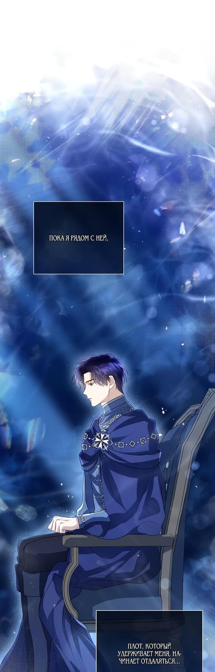 Манга Я откажусь от статуса императрицы - Глава 47 Страница 63