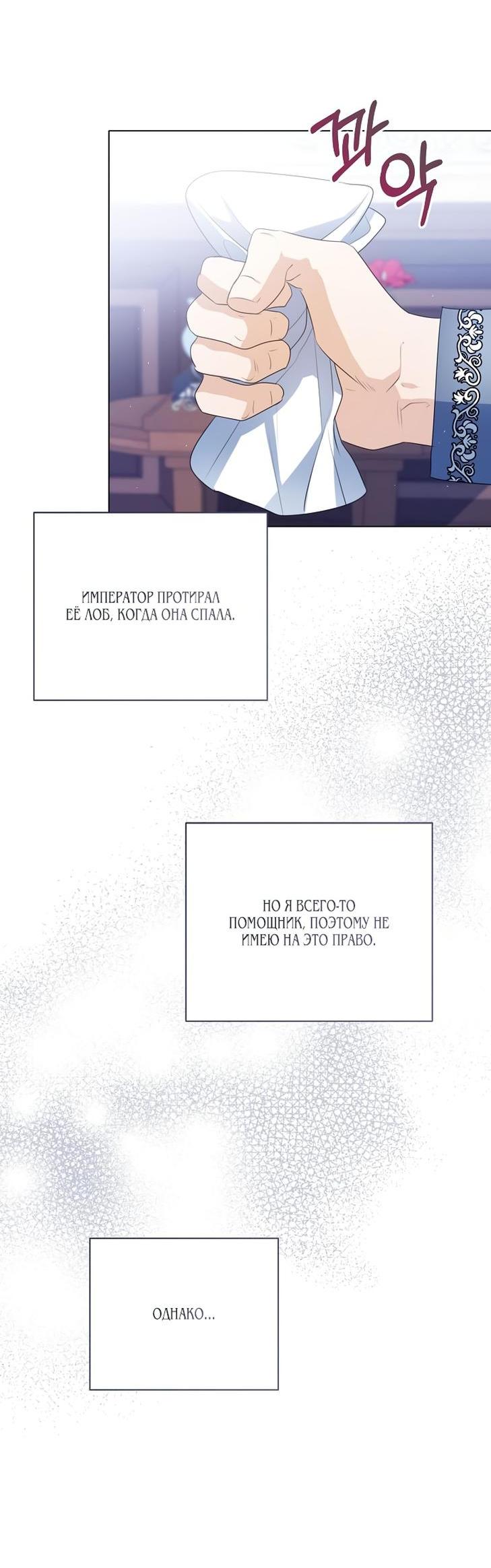Манга Я откажусь от статуса императрицы - Глава 47 Страница 66