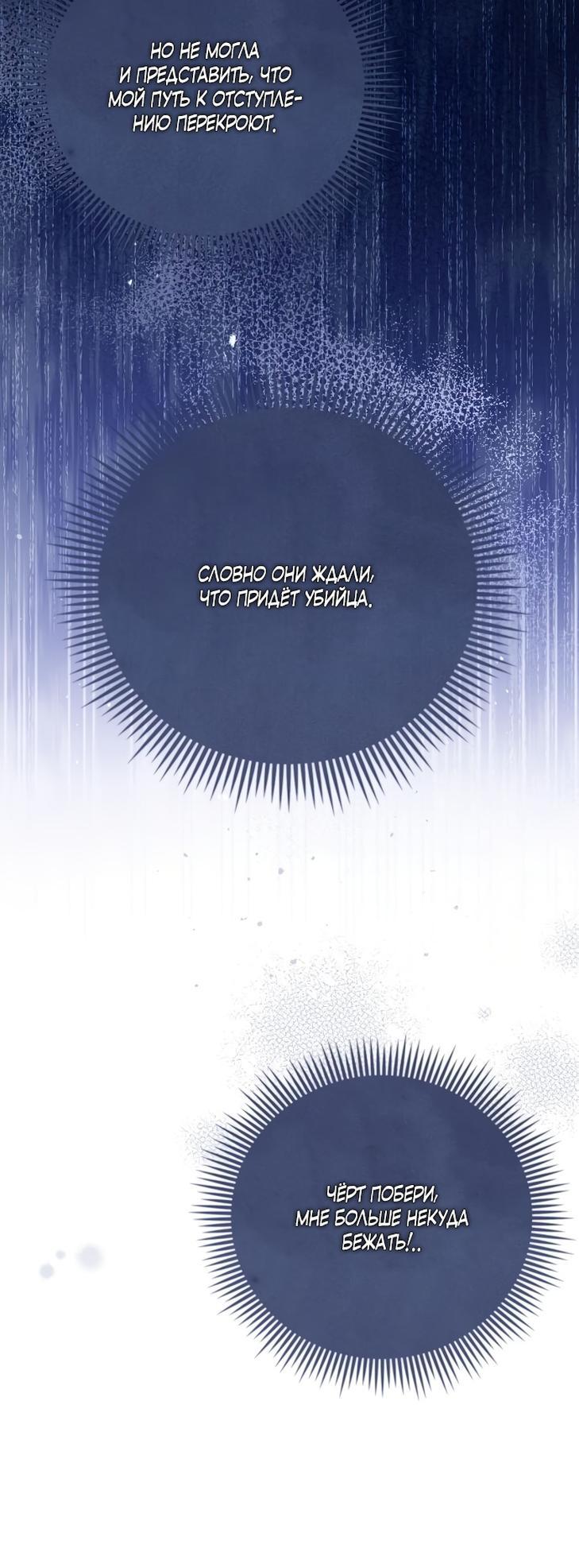 Манга Я откажусь от статуса императрицы - Глава 47 Страница 14