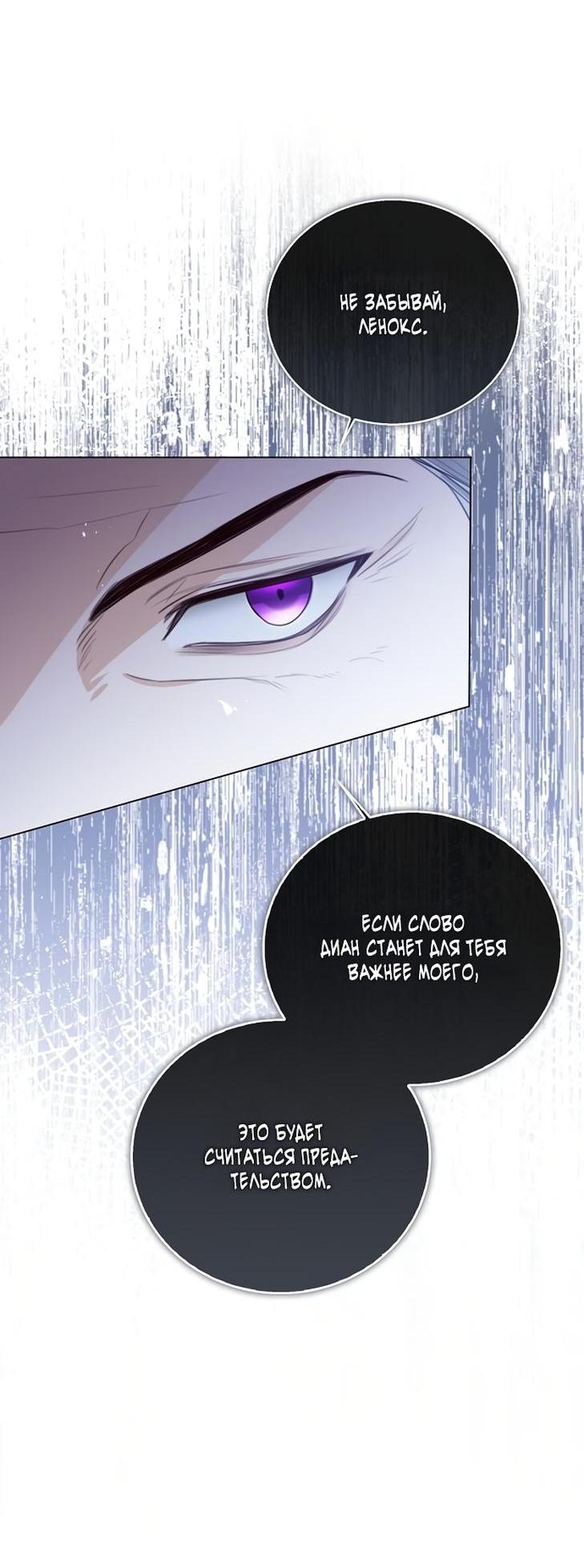 Манга Я откажусь от статуса императрицы - Глава 47 Страница 52