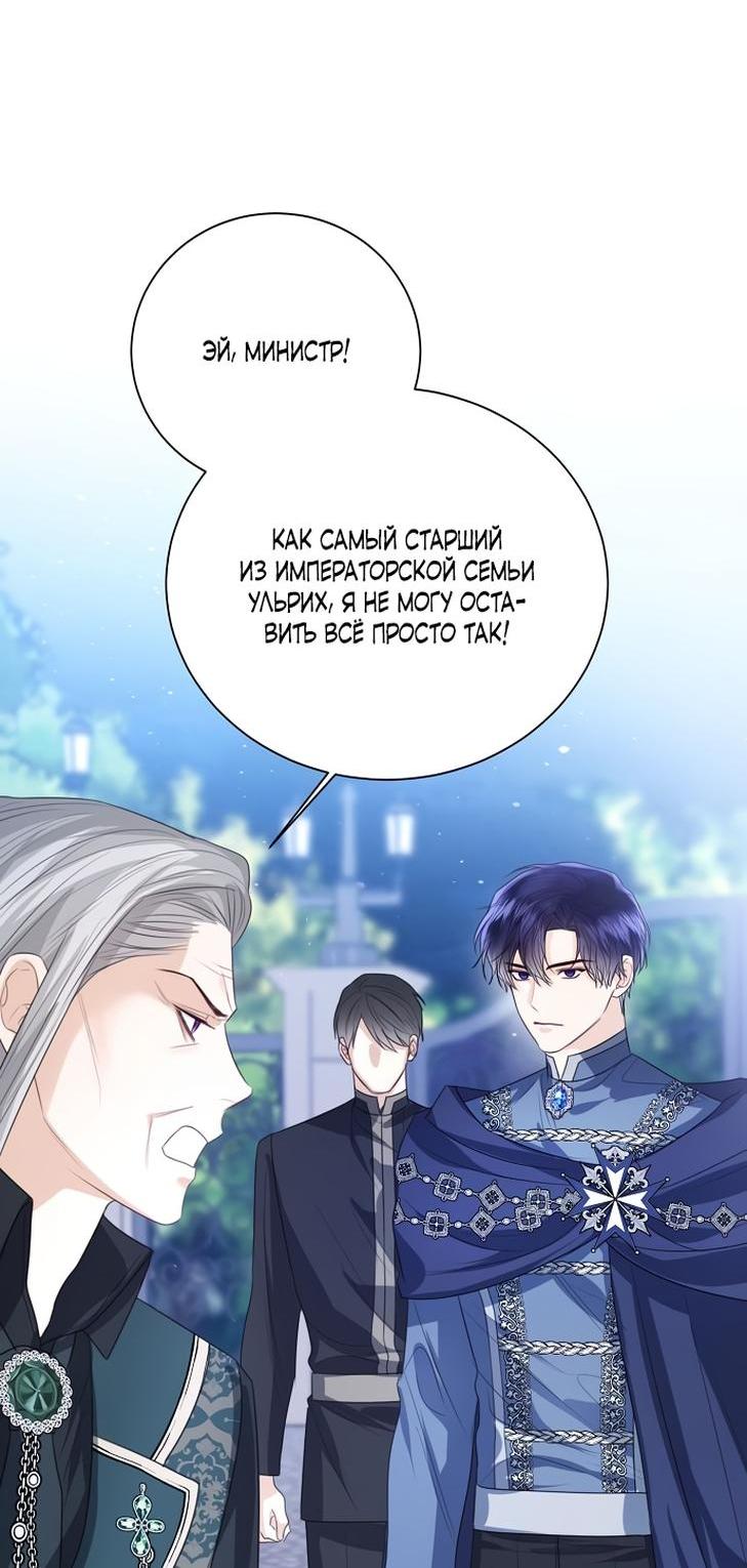 Манга Я откажусь от статуса императрицы - Глава 47 Страница 35