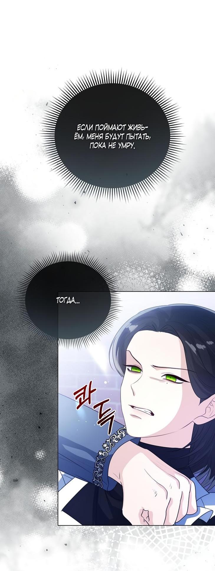 Манга Я откажусь от статуса императрицы - Глава 47 Страница 20