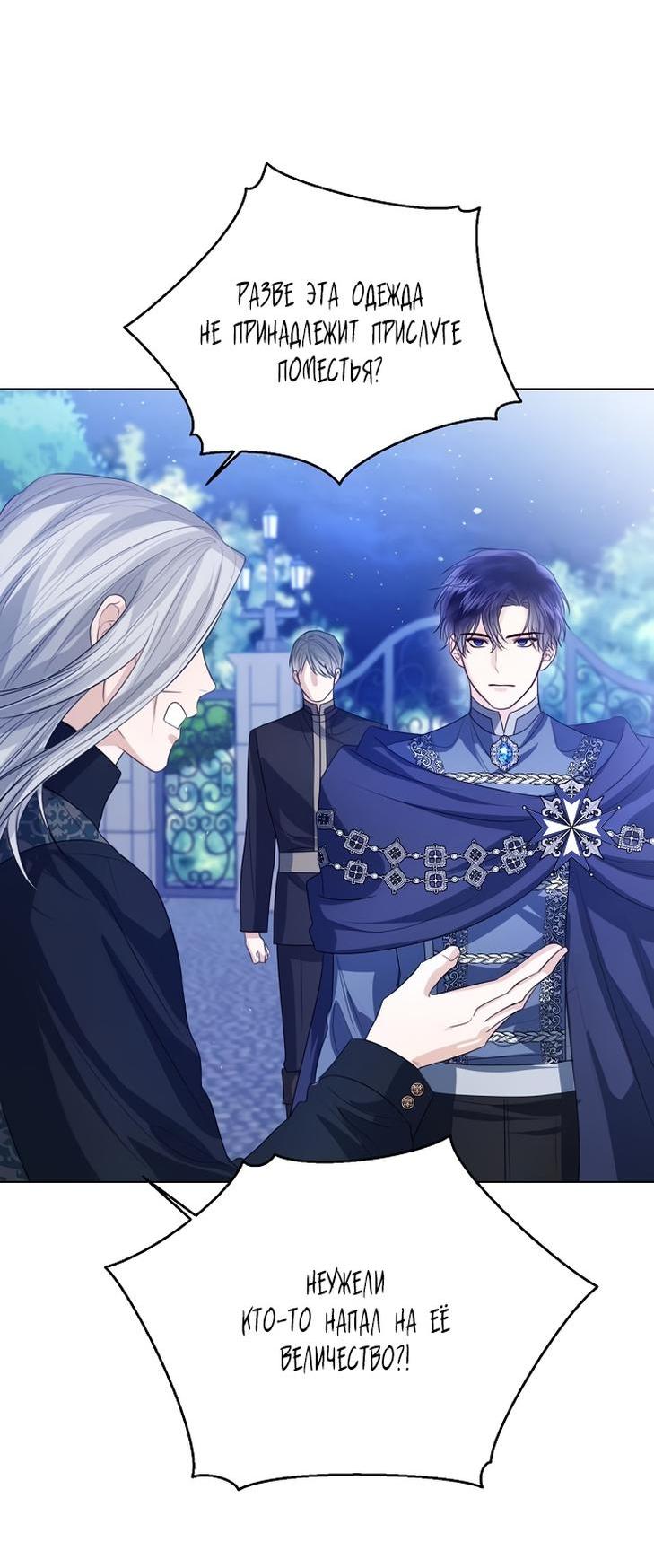 Манга Я откажусь от статуса императрицы - Глава 47 Страница 31