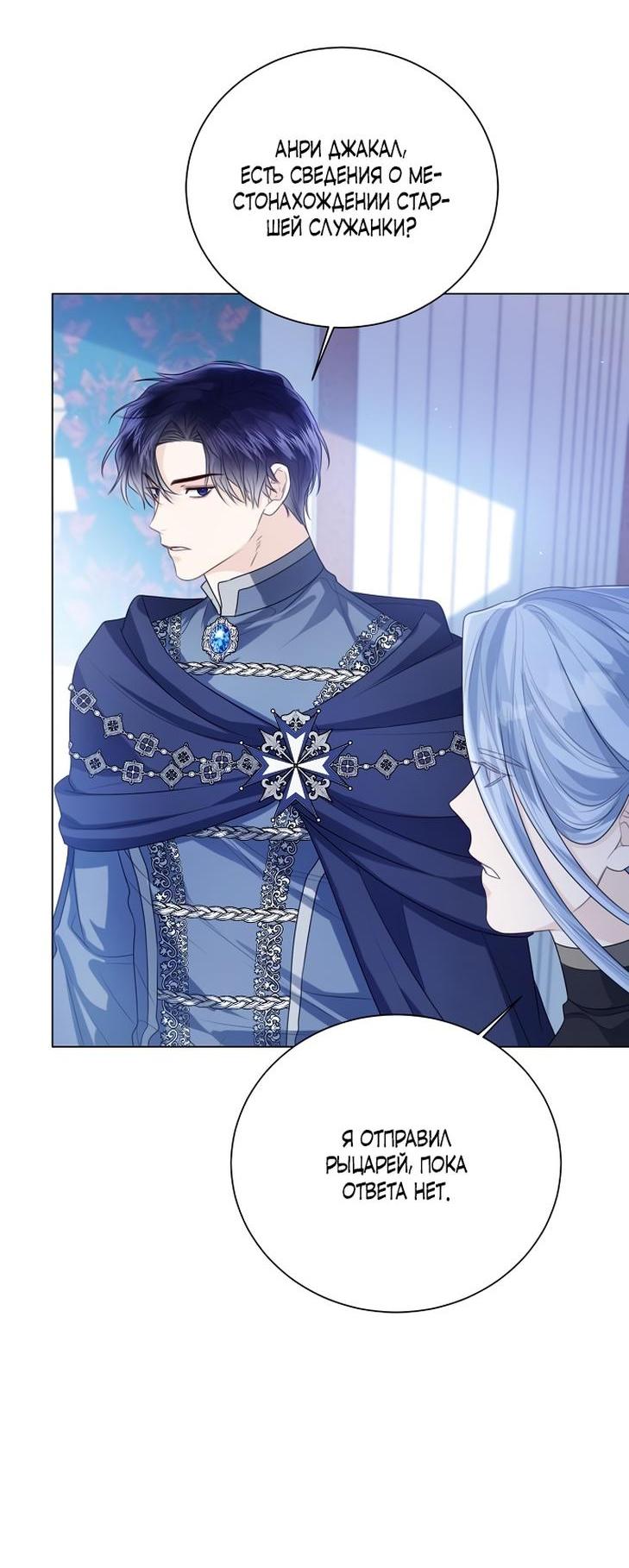 Манга Я откажусь от статуса императрицы - Глава 47 Страница 3