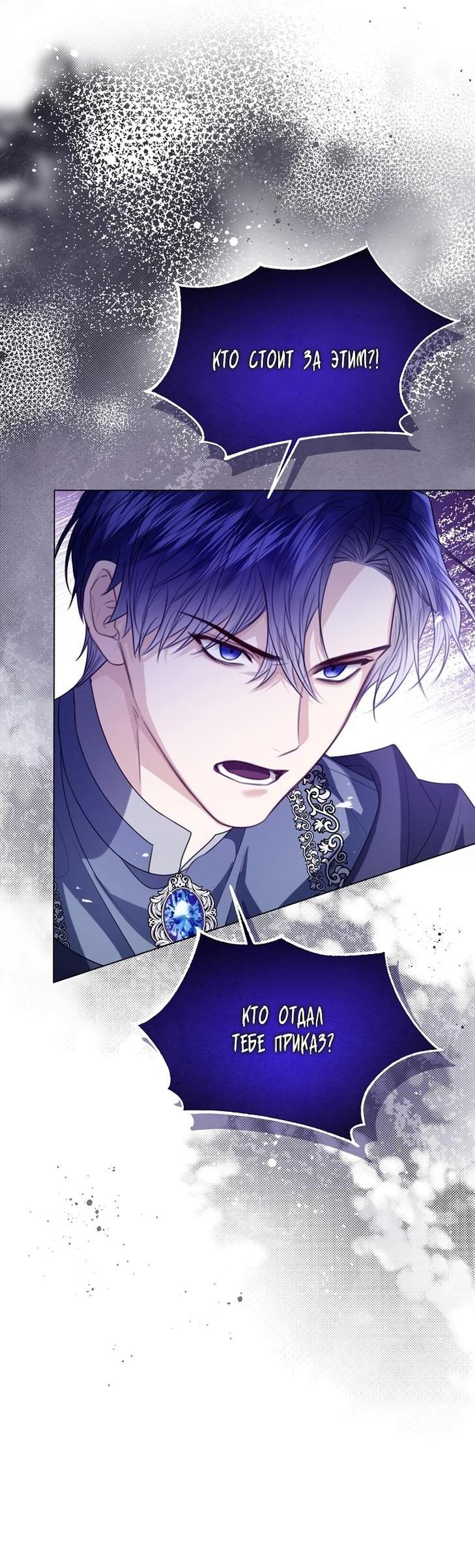 Манга Я откажусь от статуса императрицы - Глава 47 Страница 19