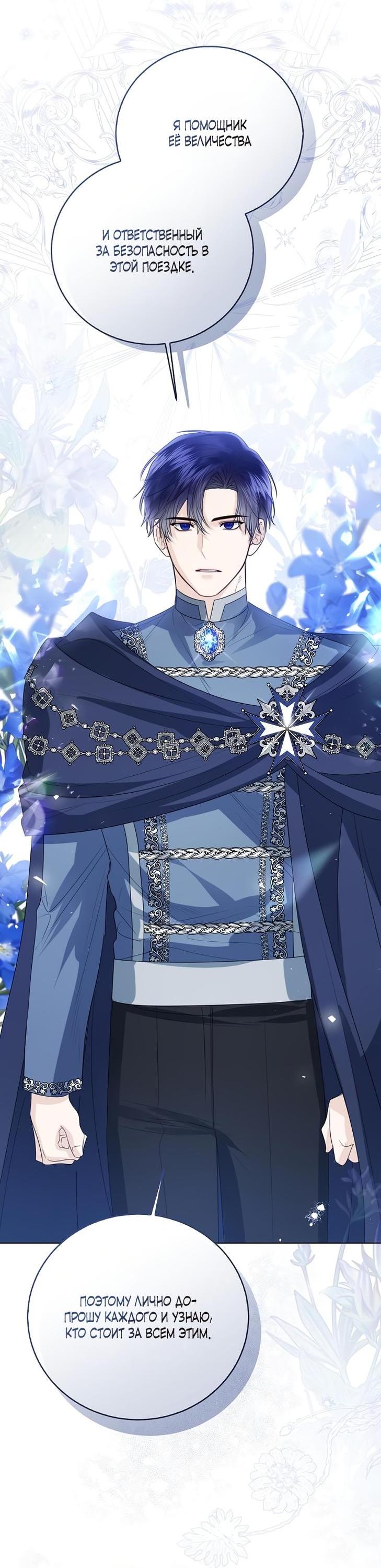 Манга Я откажусь от статуса императрицы - Глава 47 Страница 44