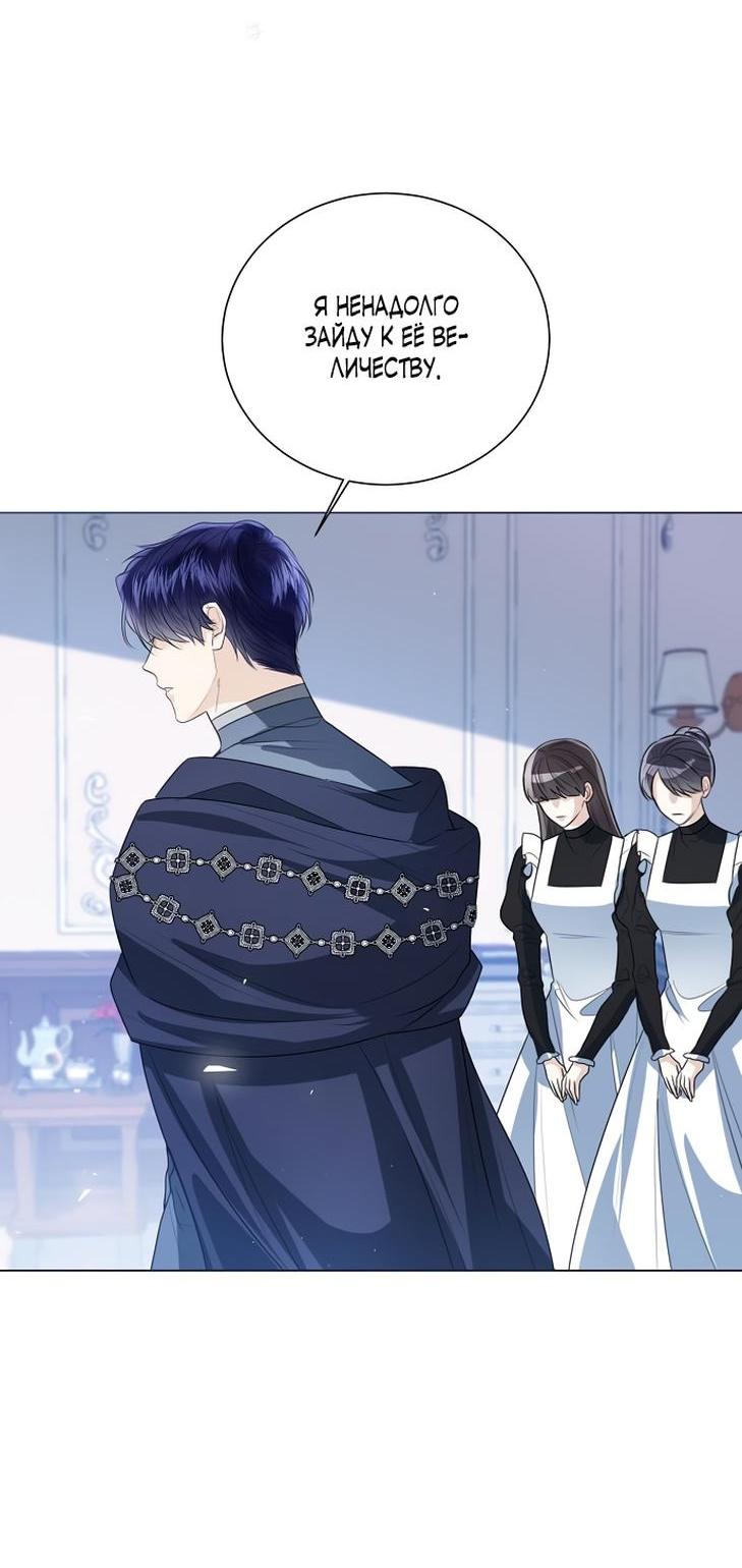 Манга Я откажусь от статуса императрицы - Глава 47 Страница 60