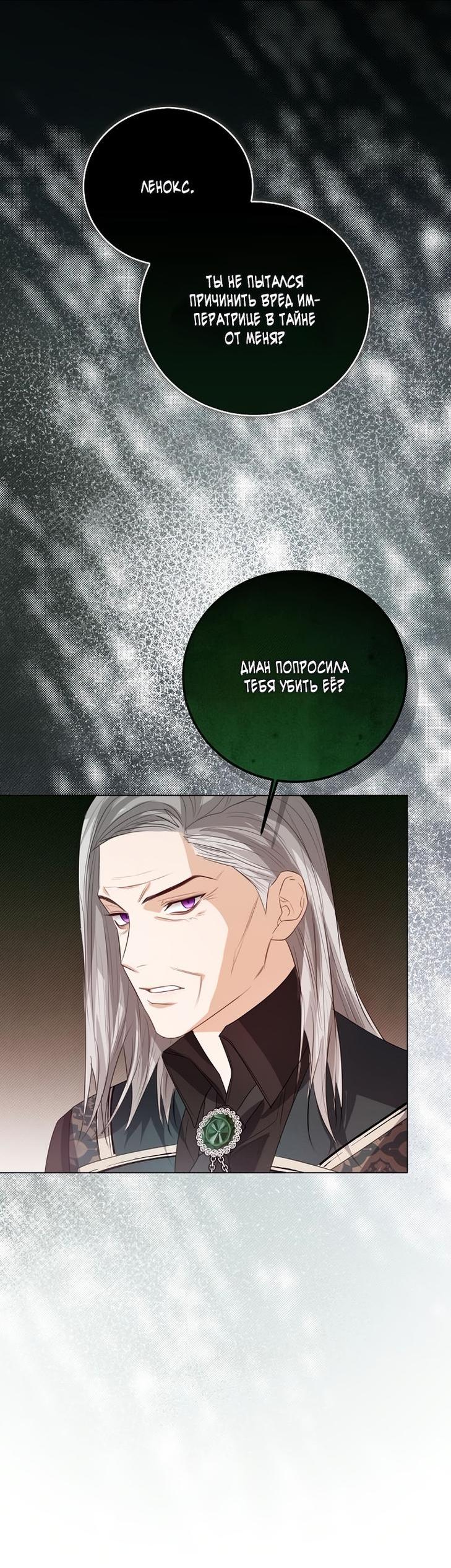 Манга Я откажусь от статуса императрицы - Глава 47 Страница 50