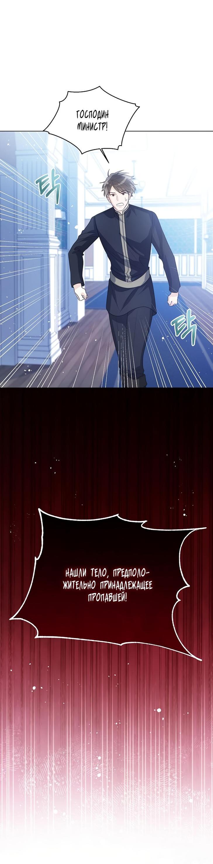 Манга Я откажусь от статуса императрицы - Глава 47 Страница 4