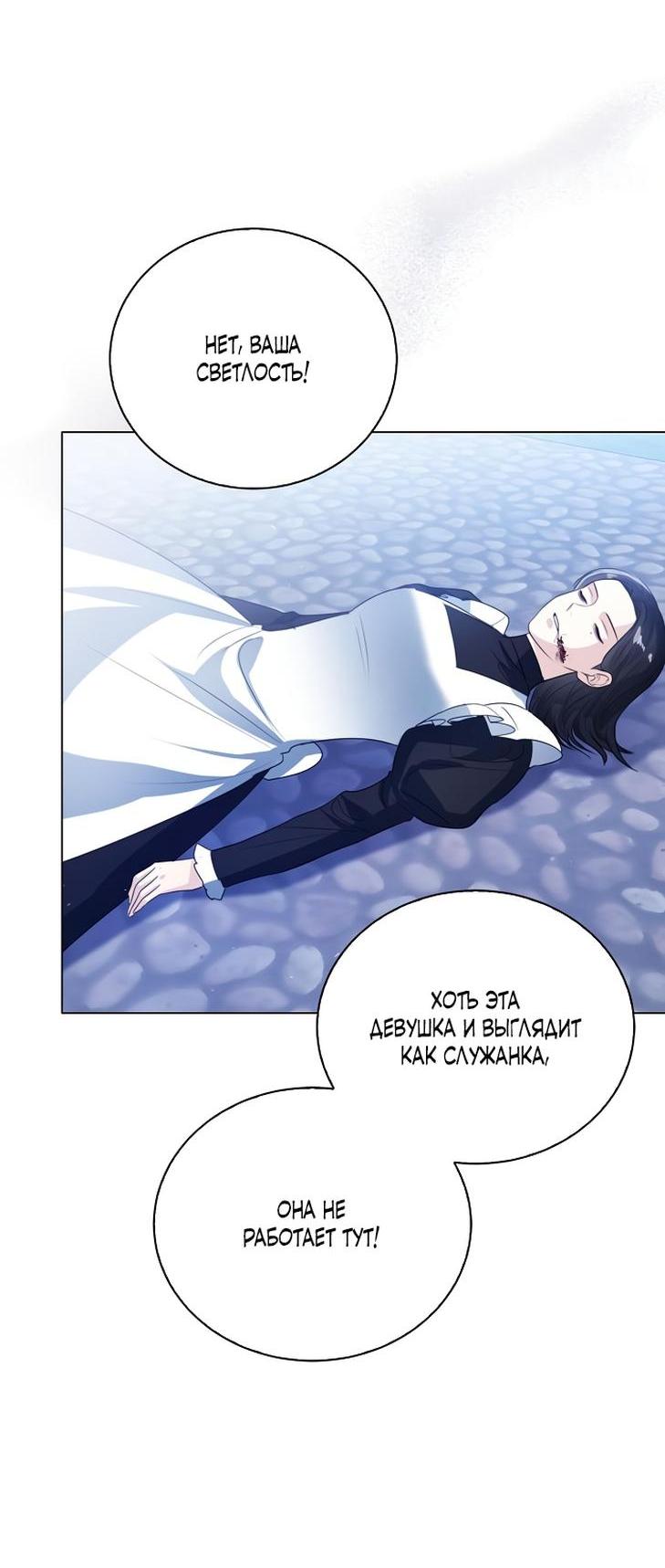 Манга Я откажусь от статуса императрицы - Глава 47 Страница 32