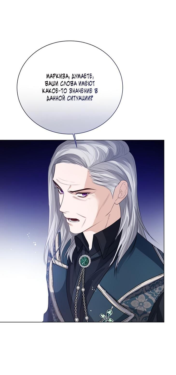 Манга Я откажусь от статуса императрицы - Глава 47 Страница 34