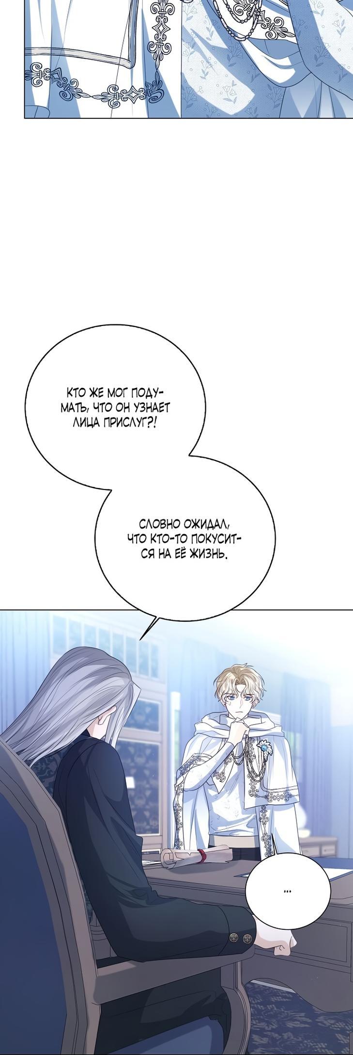 Манга Я откажусь от статуса императрицы - Глава 47 Страница 49