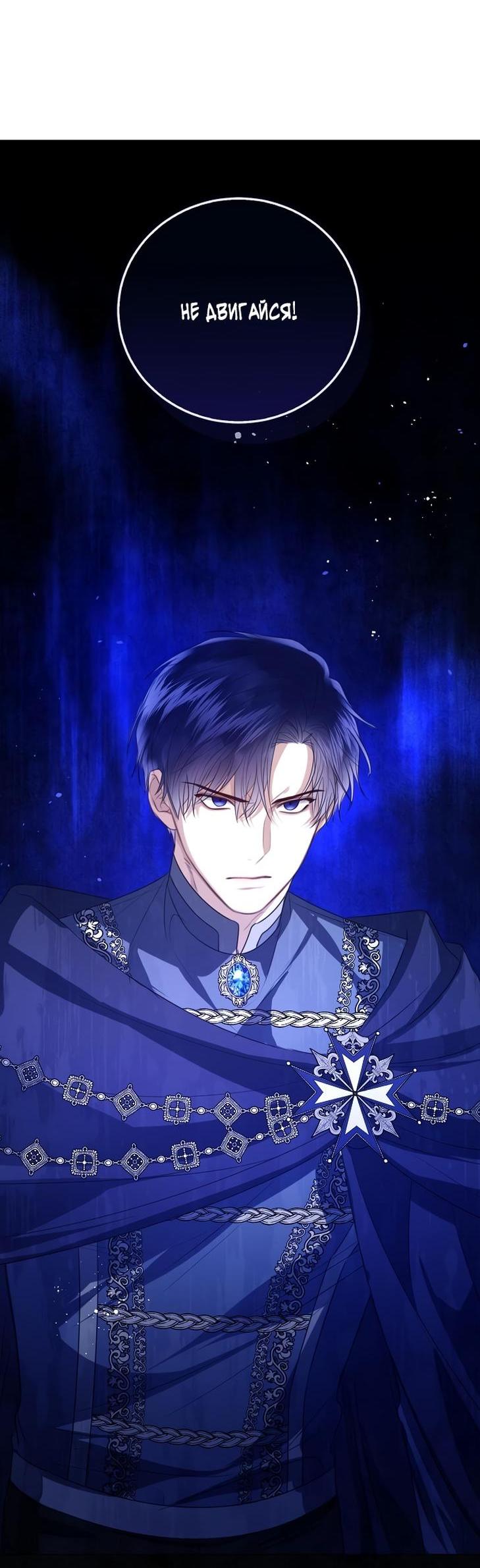 Манга Я откажусь от статуса императрицы - Глава 47 Страница 15