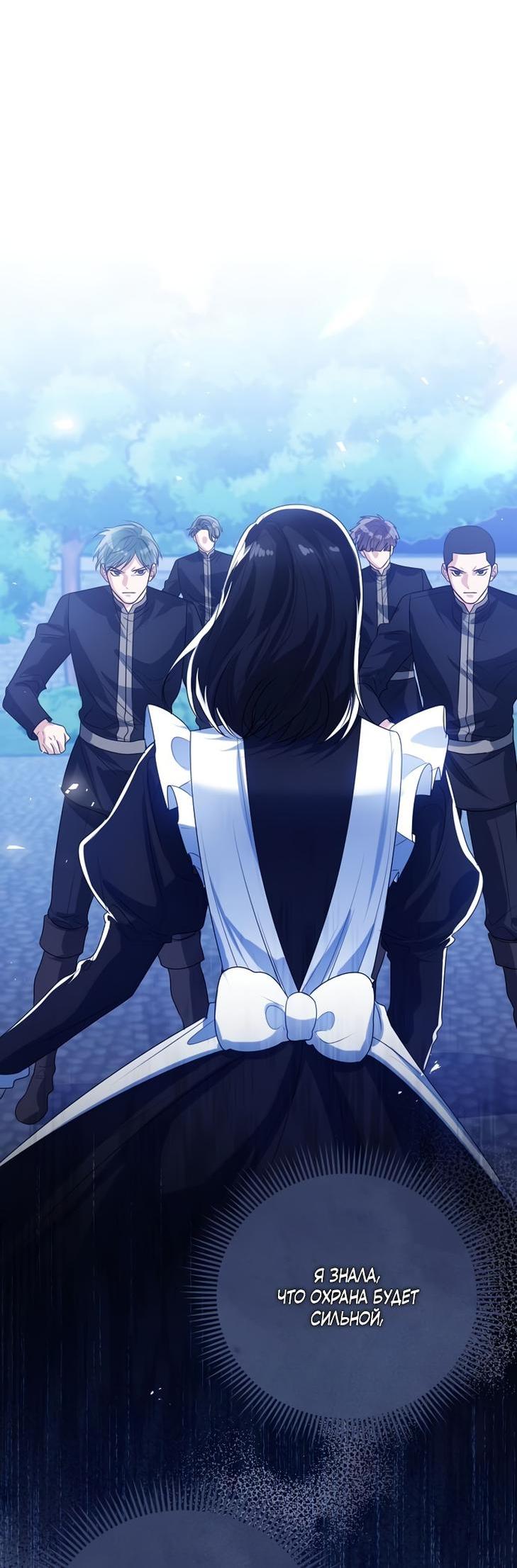 Манга Я откажусь от статуса императрицы - Глава 47 Страница 13