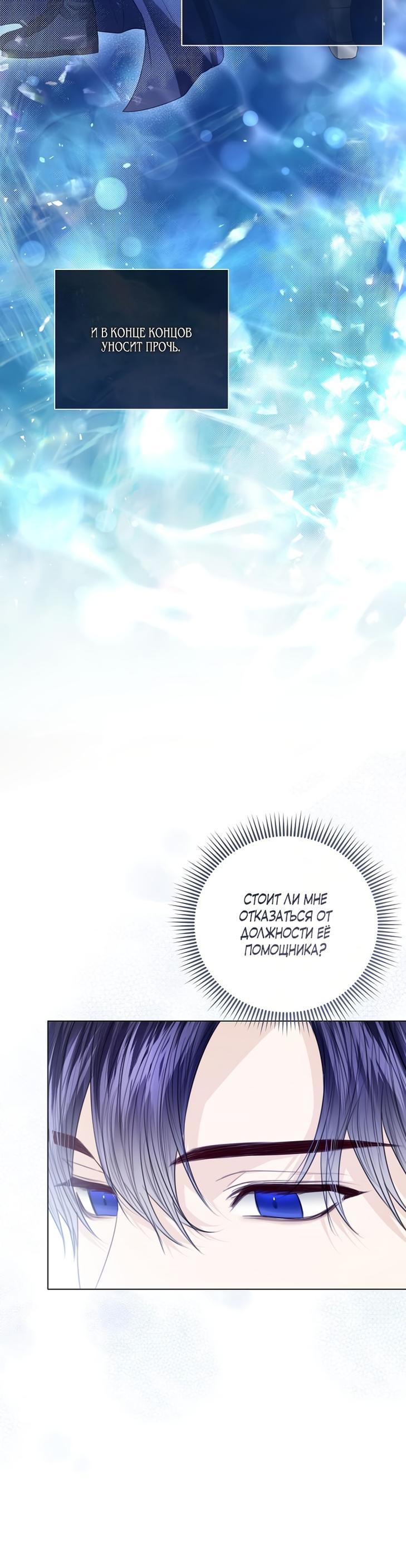 Манга Я откажусь от статуса императрицы - Глава 47 Страница 64