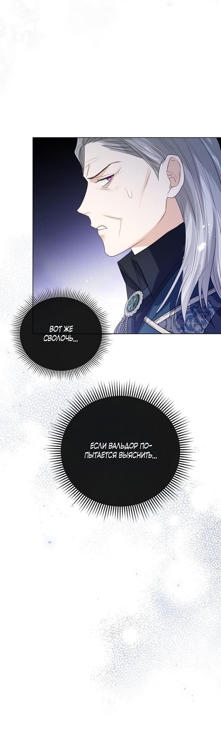 Манга Я откажусь от статуса императрицы - Глава 47 Страница 45