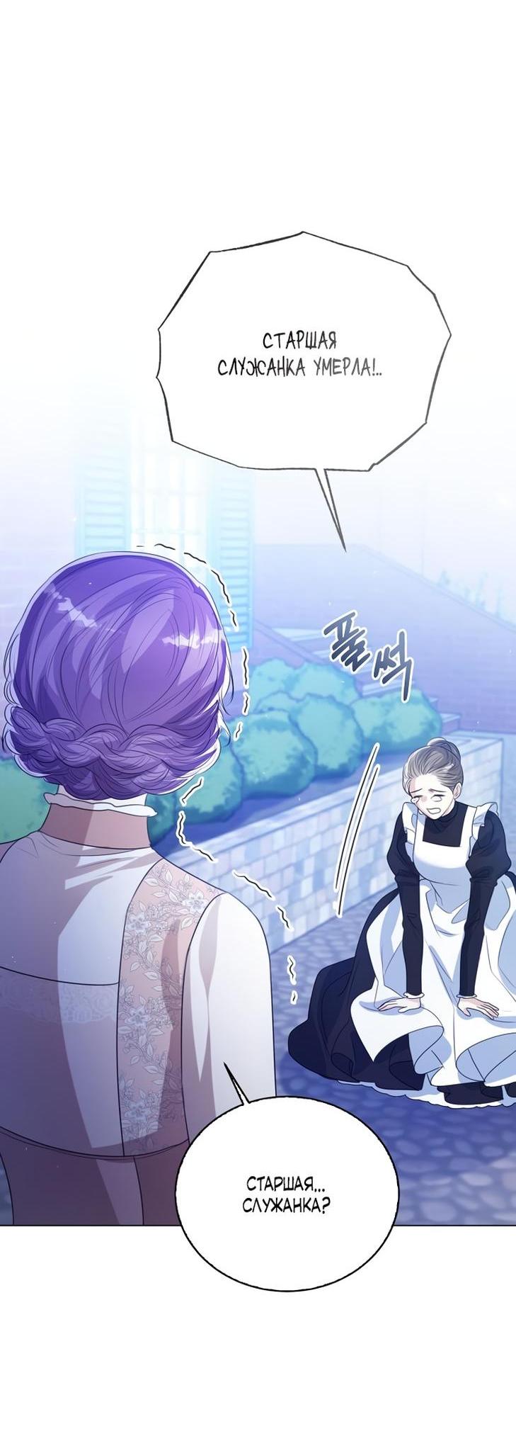 Манга Я откажусь от статуса императрицы - Глава 47 Страница 38