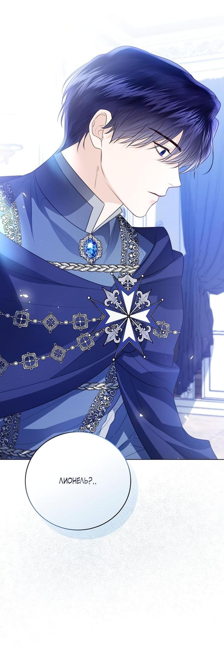 Манга Я откажусь от статуса императрицы - Глава 47 Страница 69