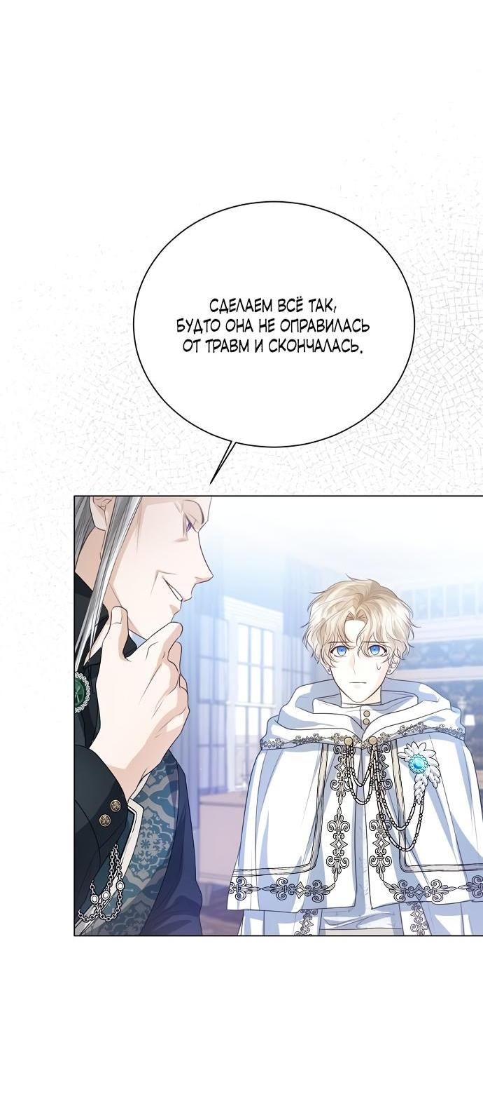 Манга Я откажусь от статуса императрицы - Глава 46 Страница 39