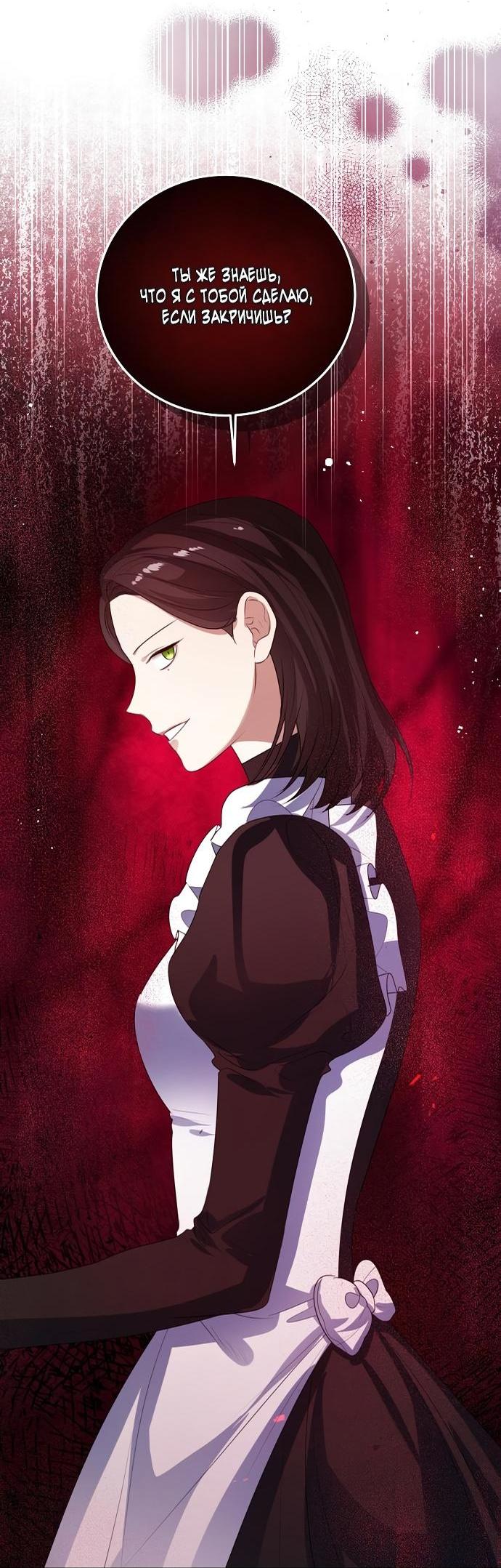 Манга Я откажусь от статуса императрицы - Глава 46 Страница 75