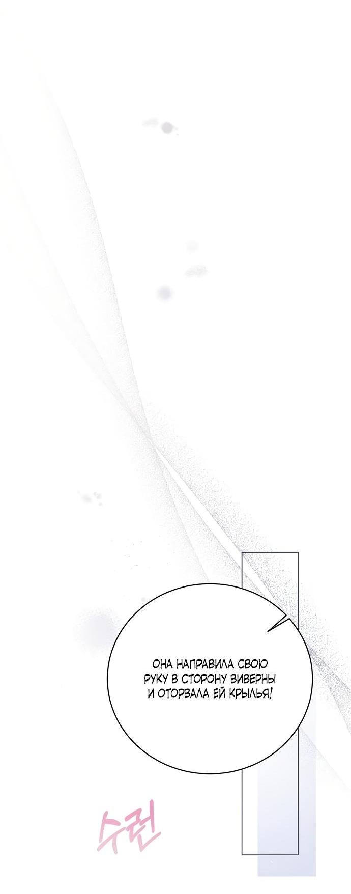 Манга Я откажусь от статуса императрицы - Глава 46 Страница 41