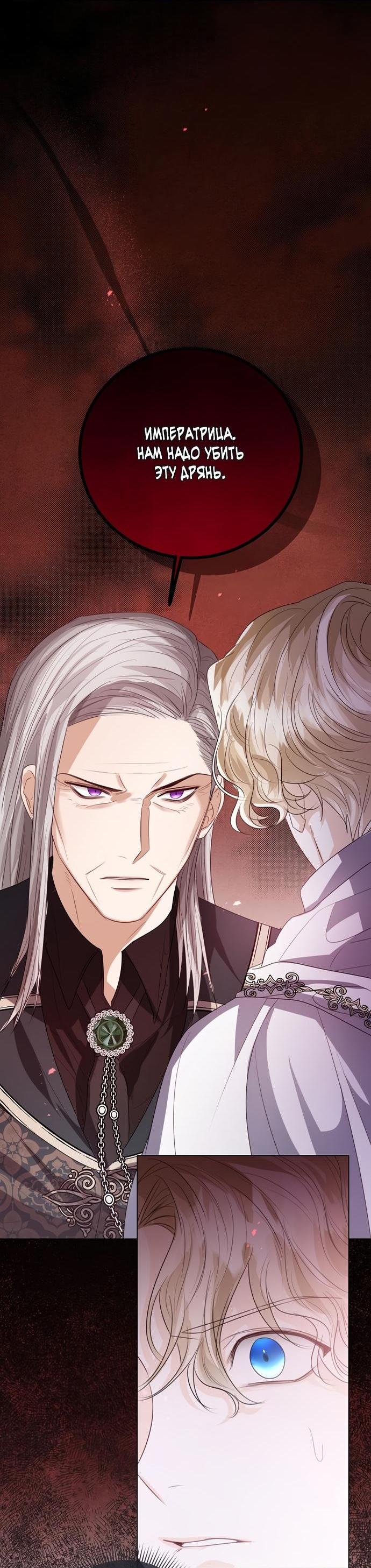 Манга Я откажусь от статуса императрицы - Глава 46 Страница 35