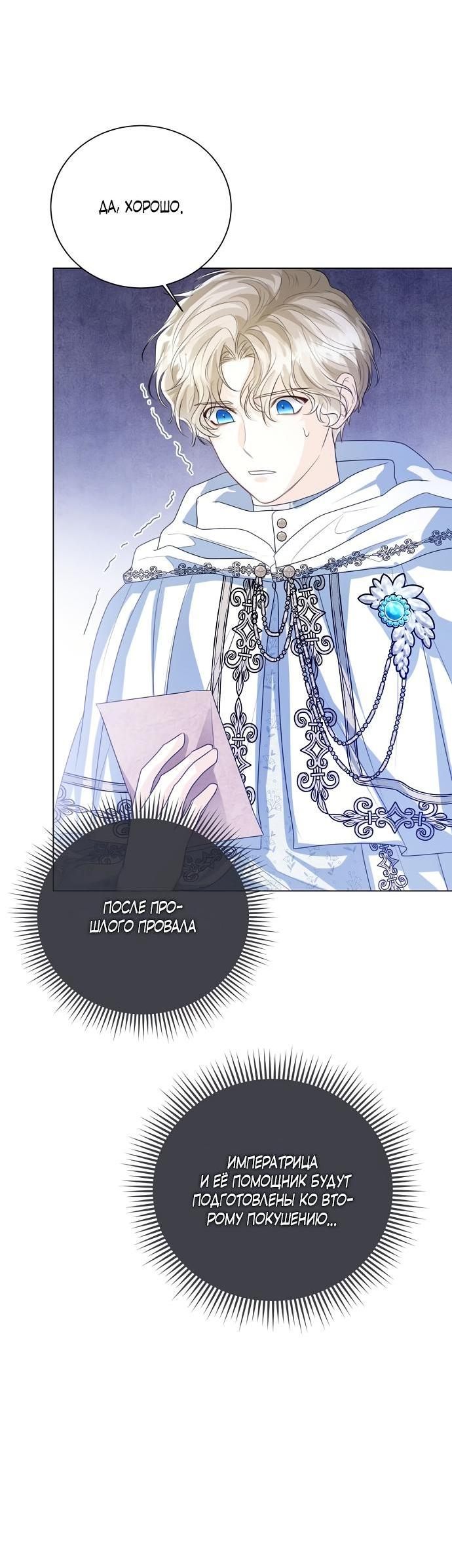 Манга Я откажусь от статуса императрицы - Глава 46 Страница 37