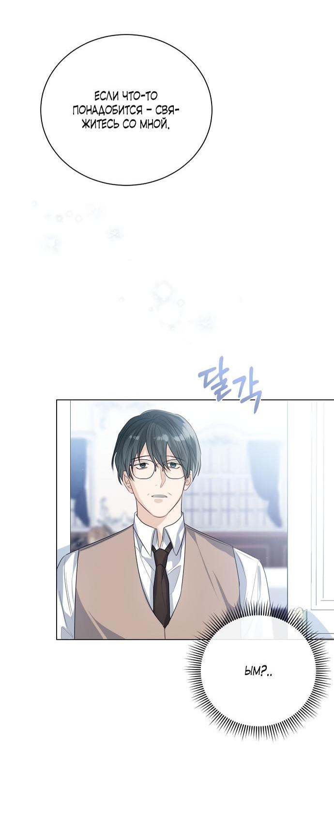 Манга Я откажусь от статуса императрицы - Глава 46 Страница 4