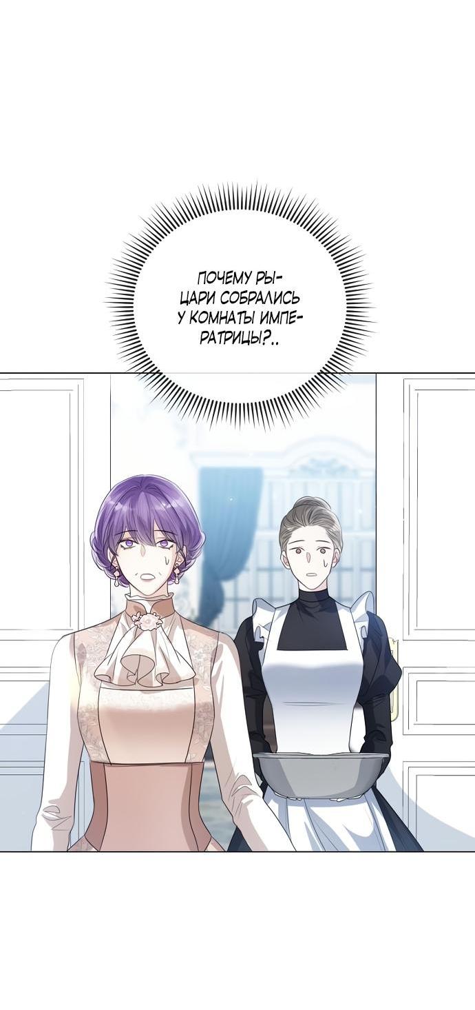 Манга Я откажусь от статуса императрицы - Глава 46 Страница 22