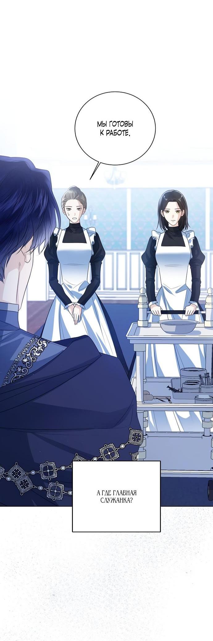 Манга Я откажусь от статуса императрицы - Глава 46 Страница 63