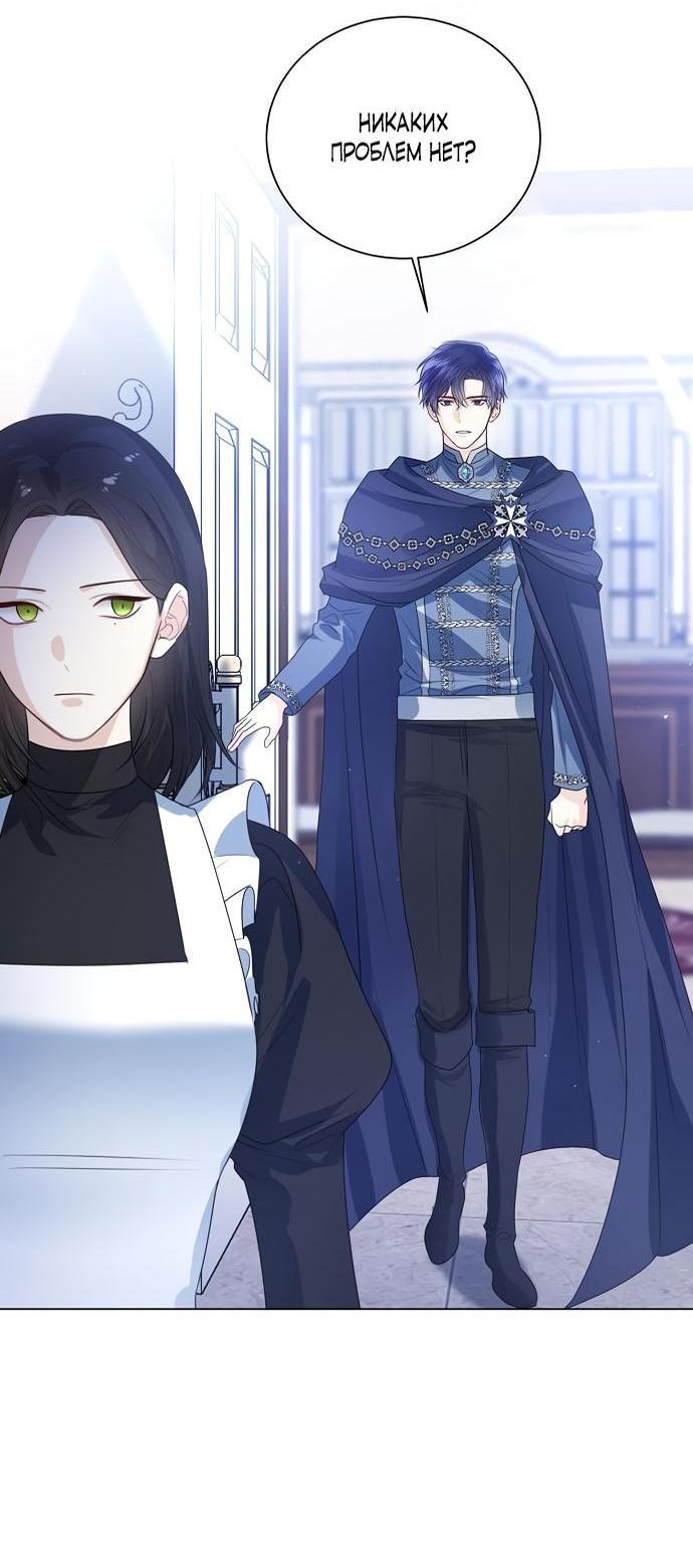 Манга Я откажусь от статуса императрицы - Глава 46 Страница 67