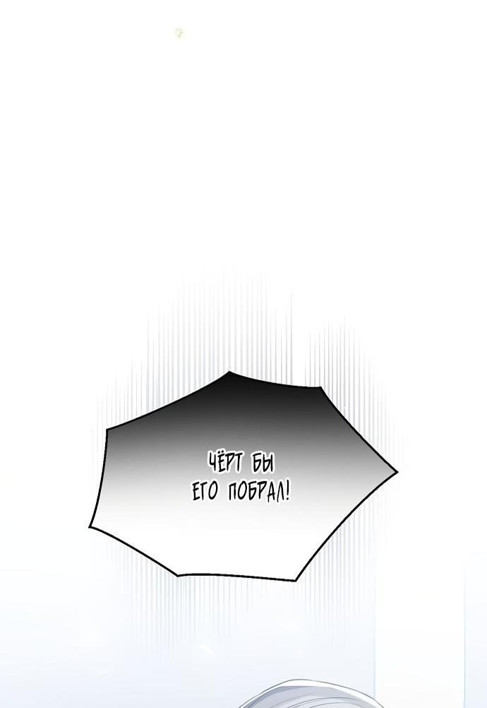 Манга Я откажусь от статуса императрицы - Глава 46 Страница 29