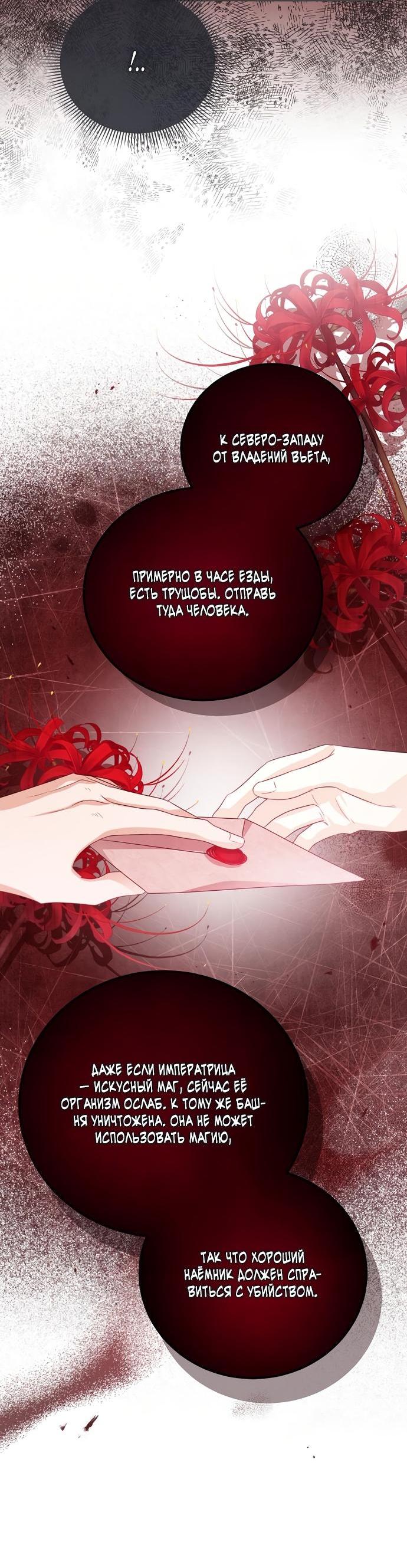 Манга Я откажусь от статуса императрицы - Глава 46 Страница 36