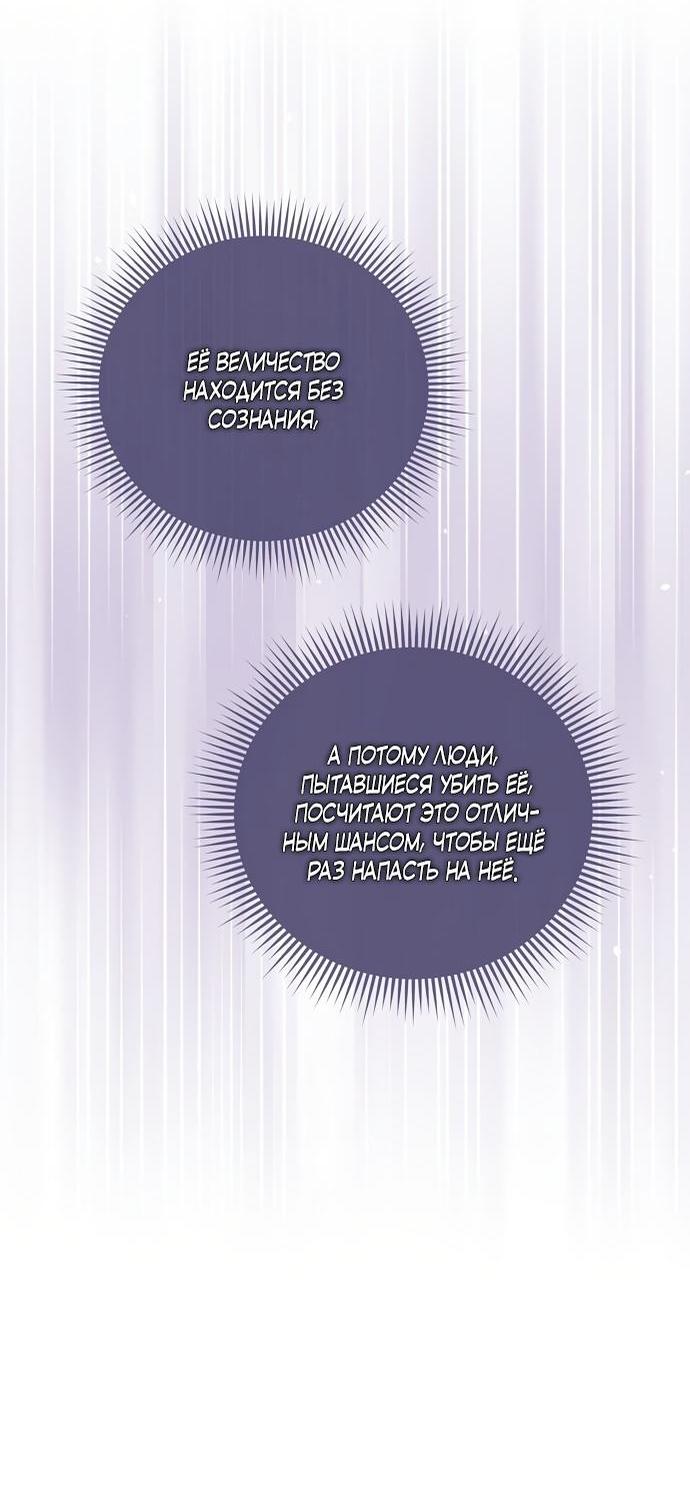 Манга Я откажусь от статуса императрицы - Глава 46 Страница 49