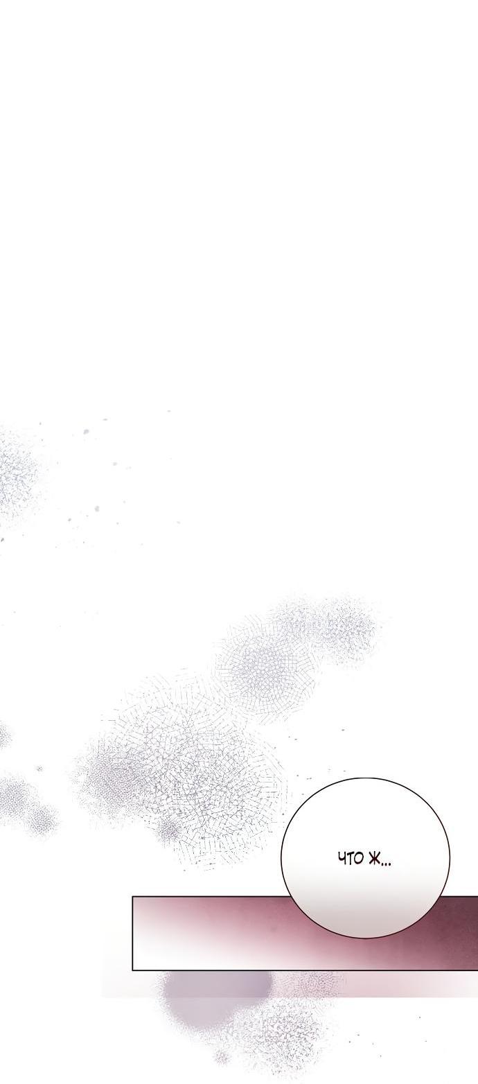 Манга Я откажусь от статуса императрицы - Глава 46 Страница 74