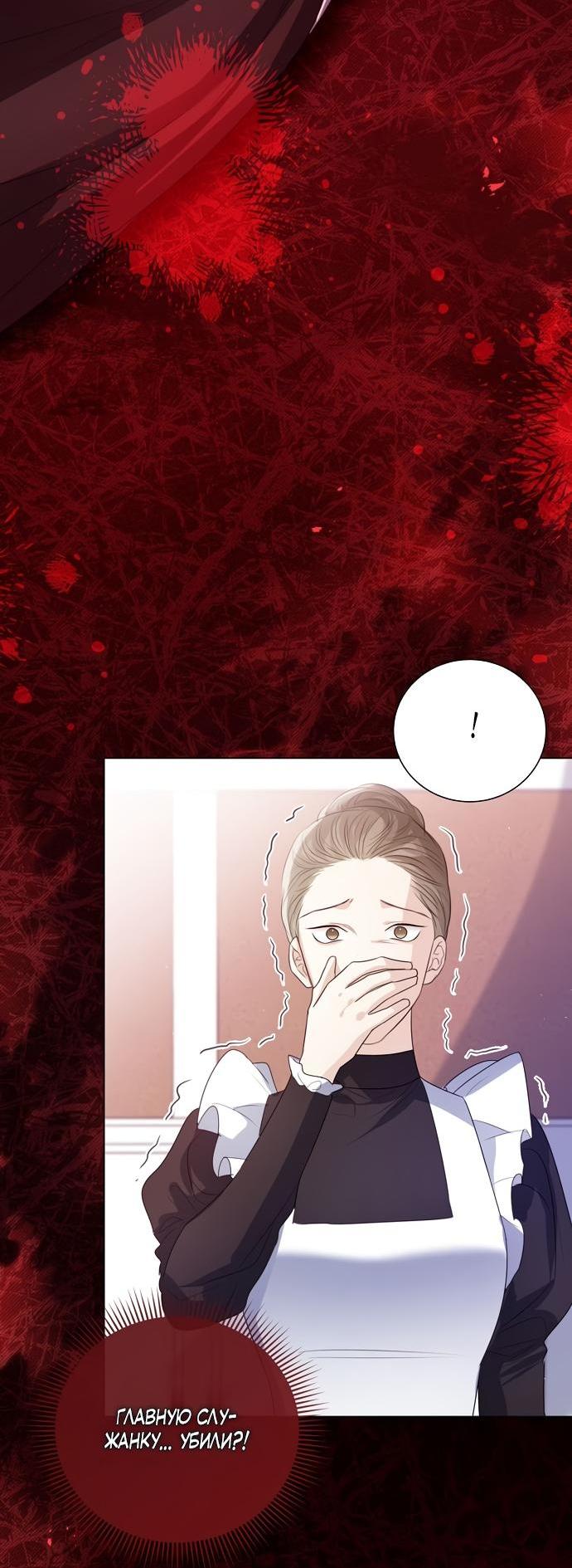 Манга Я откажусь от статуса императрицы - Глава 46 Страница 56