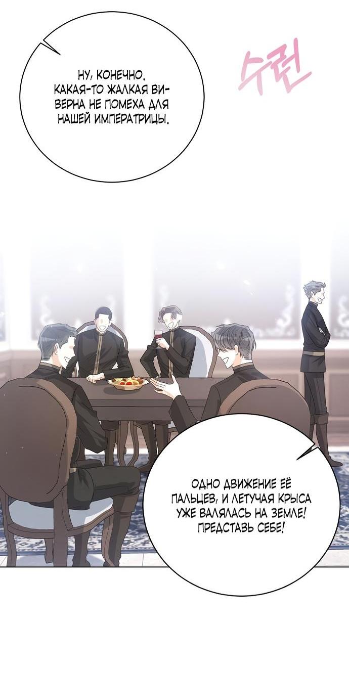 Манга Я откажусь от статуса императрицы - Глава 46 Страница 42