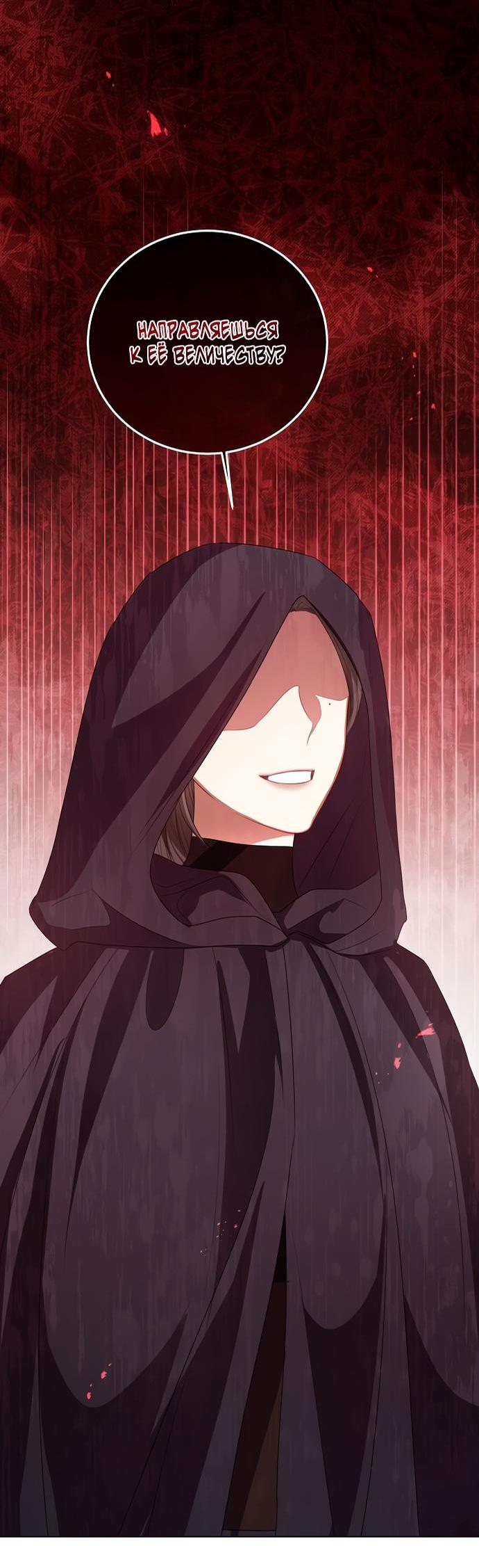 Манга Я откажусь от статуса императрицы - Глава 46 Страница 57