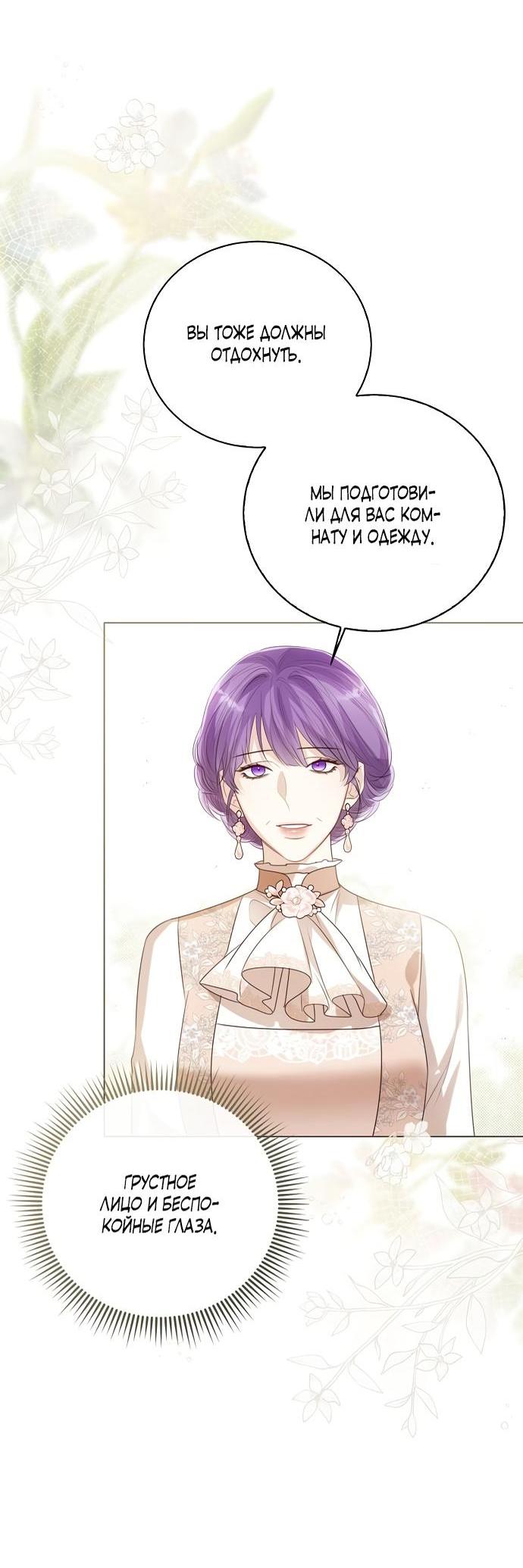 Манга Я откажусь от статуса императрицы - Глава 46 Страница 14