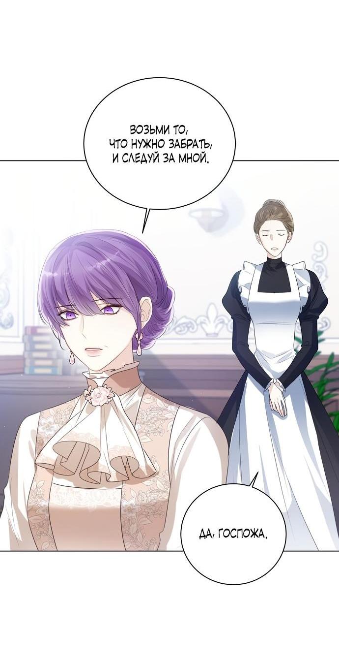 Манга Я откажусь от статуса императрицы - Глава 46 Страница 19