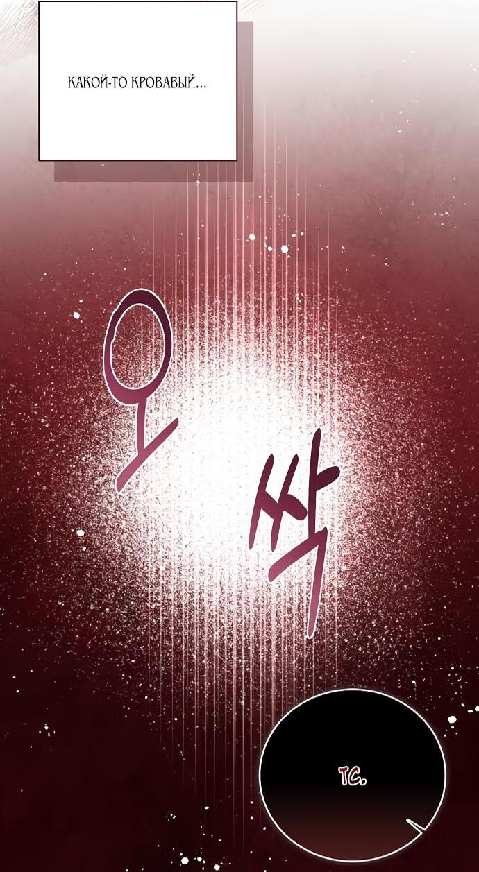 Манга Я откажусь от статуса императрицы - Глава 46 Страница 54