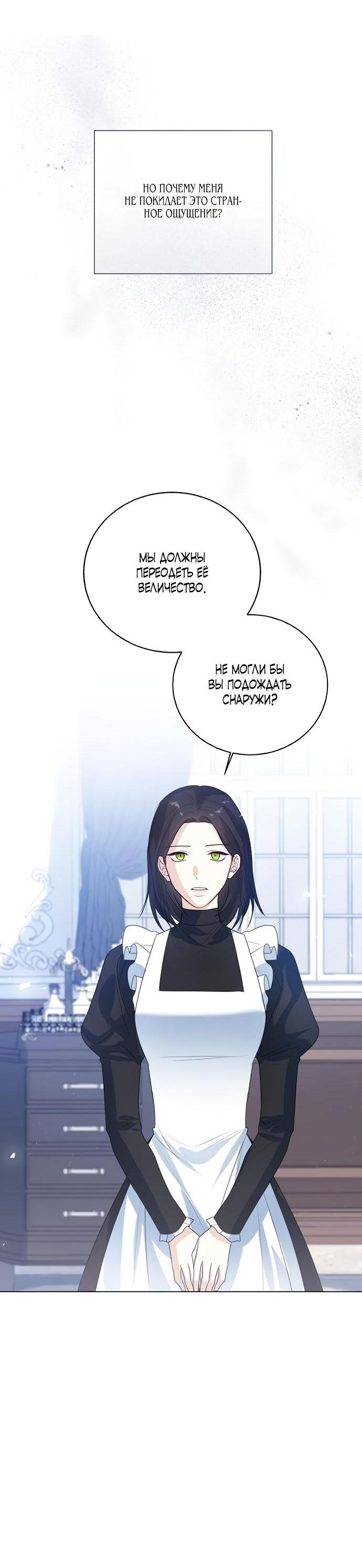 Манга Я откажусь от статуса императрицы - Глава 46 Страница 72